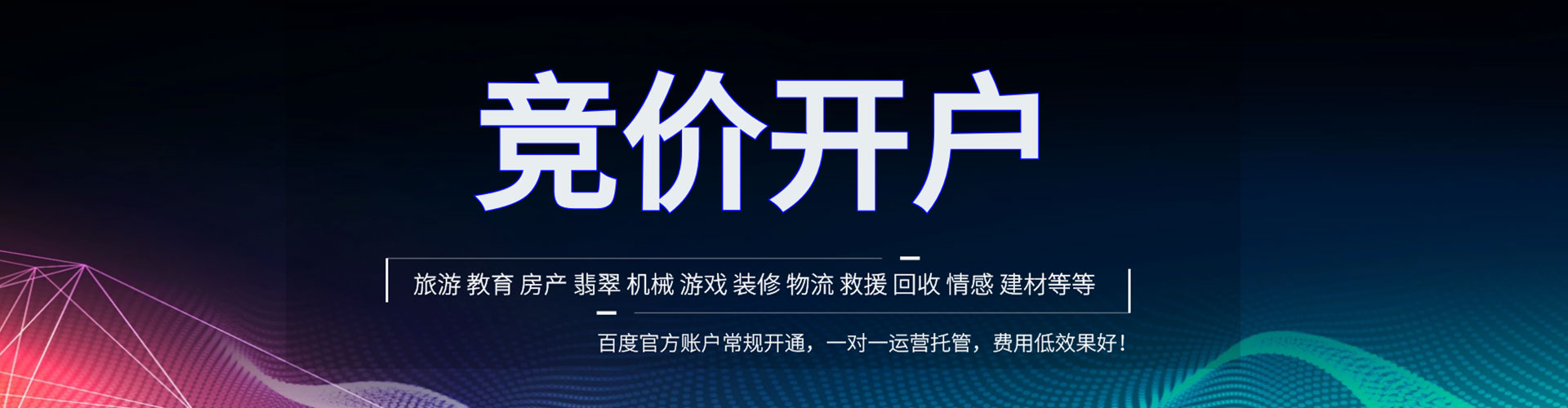 义乌信息流托管